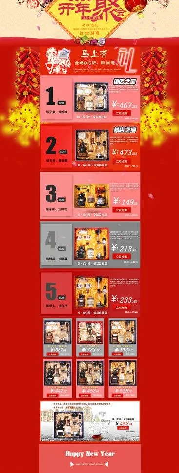 开年聚 专题模板图片psd模版下载