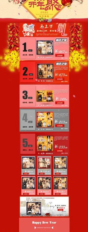 开年聚 专题模板图片