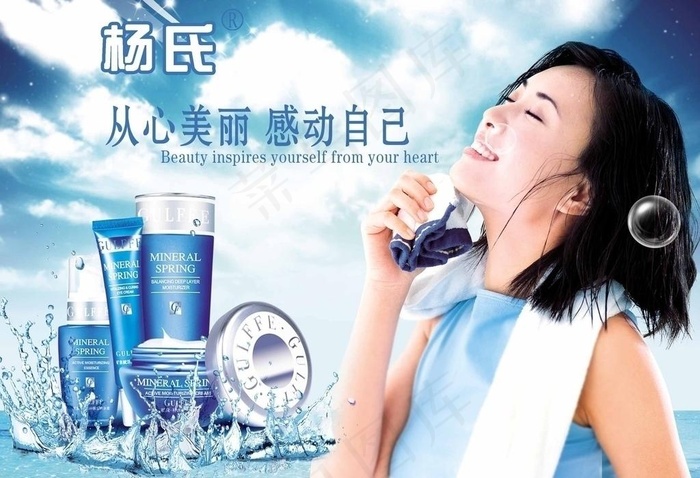 杨氏化妆品广告图片