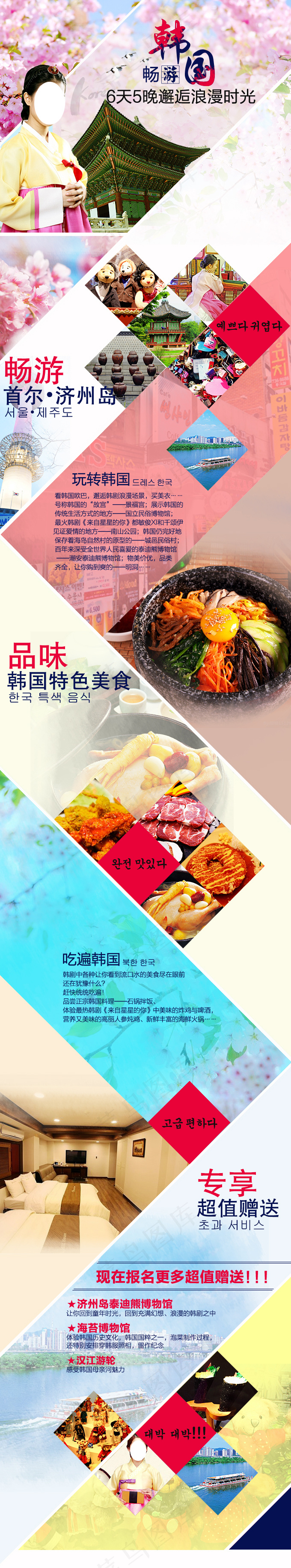 韩国旅游详情页，网页设计psd模版下载