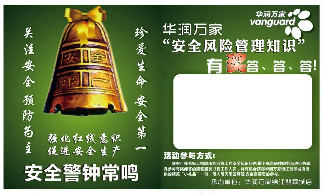 安全知识有奖答题海报素材cdr矢量模版下载
