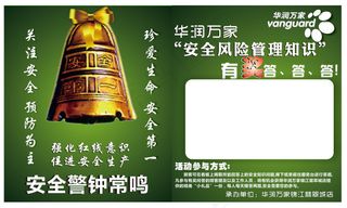 安全知识有奖答题海报素材