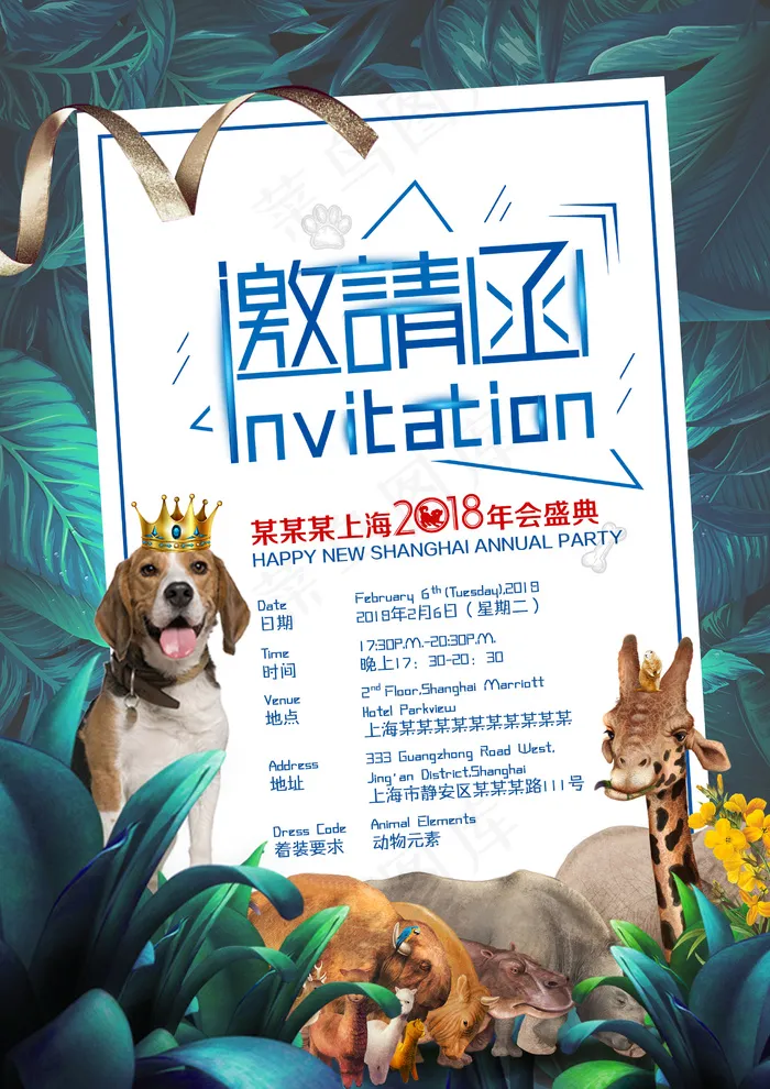 2018创意年会邀请函(2480X3508(DPI:300))psd模版下载