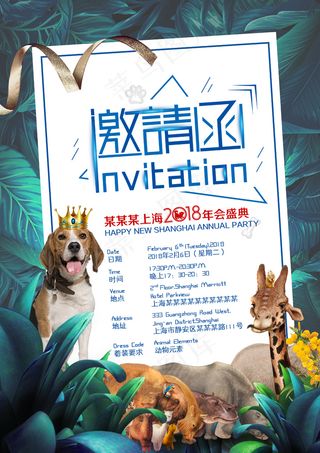 2018创意年会邀请函