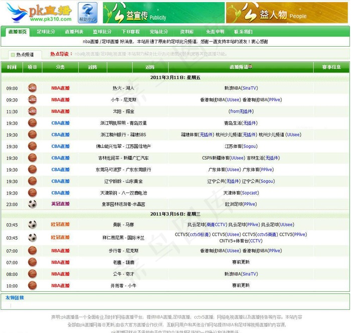 pk直播吧nba直播图片