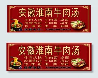 安徽淮南牛肉汤