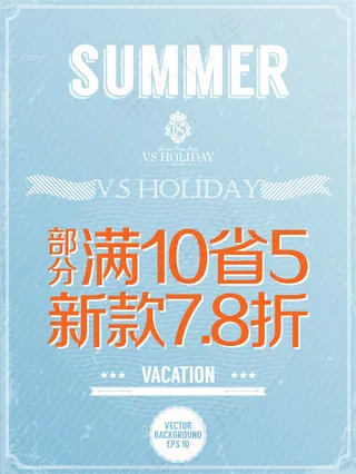 商场时尚夏季海报促销活动KT牌60...