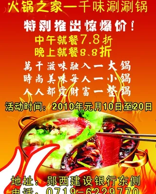 火锅之家 千味涮涮锅
