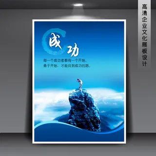 企业文化展板海报PSD下载