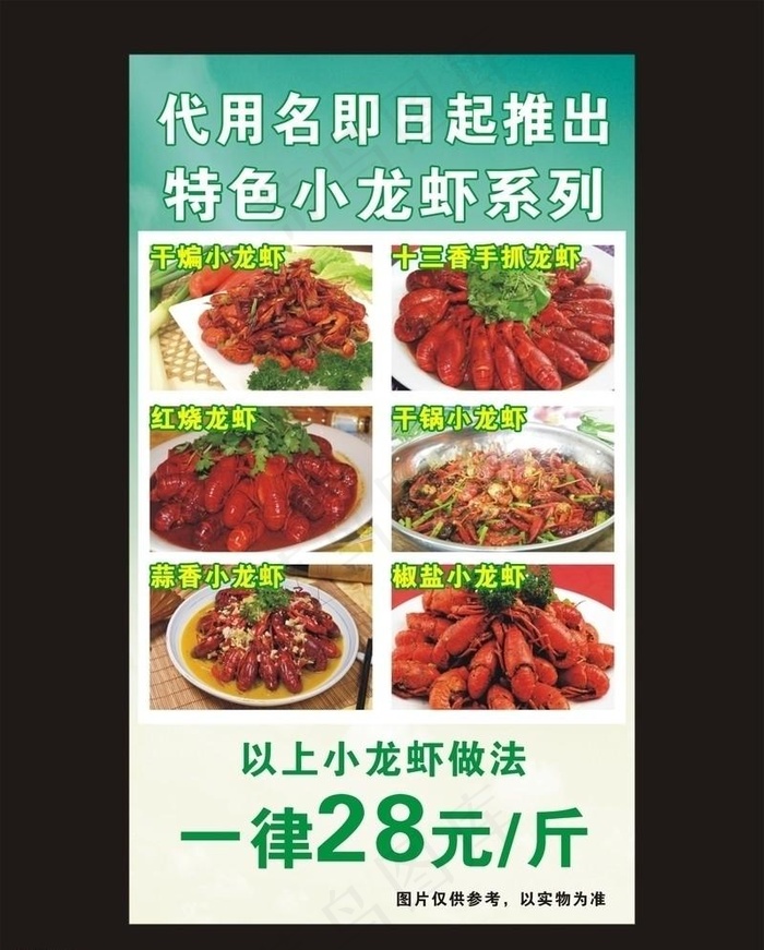 特色小龙虾cdr矢量模版下载
