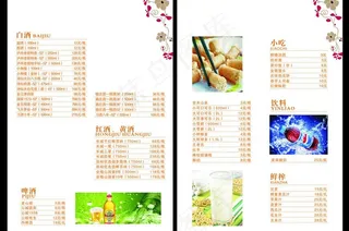 德庄酒水单图片