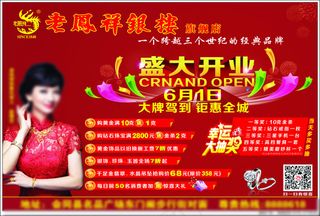 老凤祥银楼珠宝盛大开业