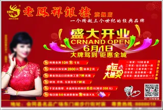 老凤祥银楼珠宝盛大开业