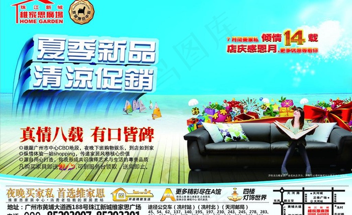 维家思家具海报图片(4961X3307(DPI:350))psd模版下载