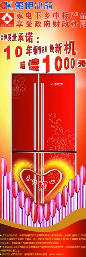 索伊冰箱 x展架图片