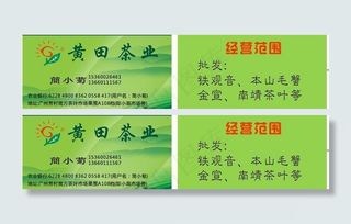 茶名片 茶山名片图片