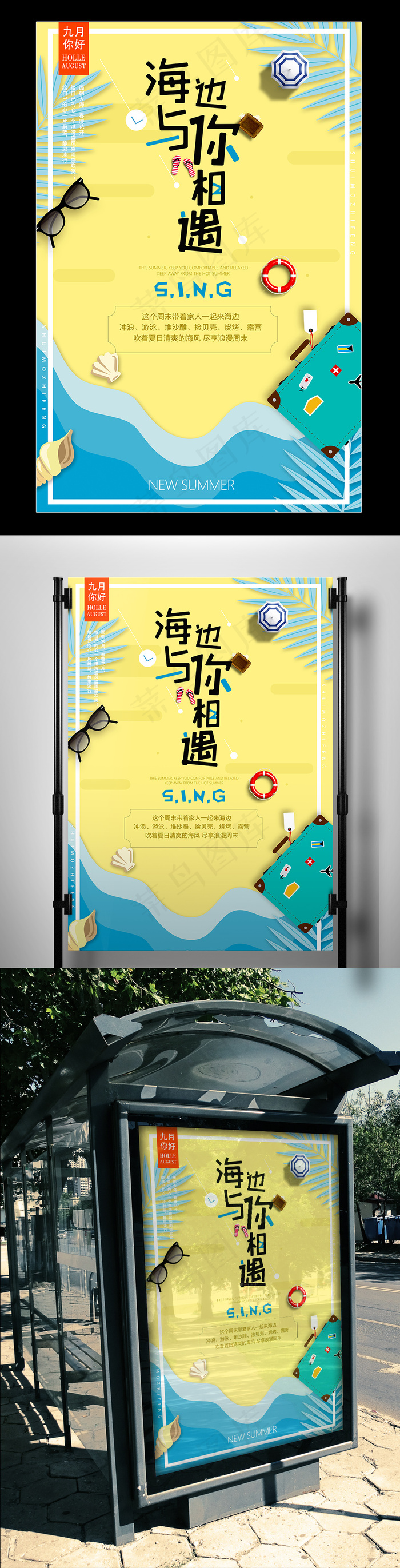 2017扁平卡通清新海边旅行海报