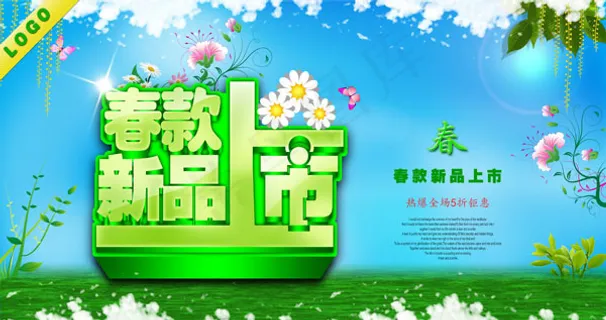 春季春款新品上市海报设计PSD素材...