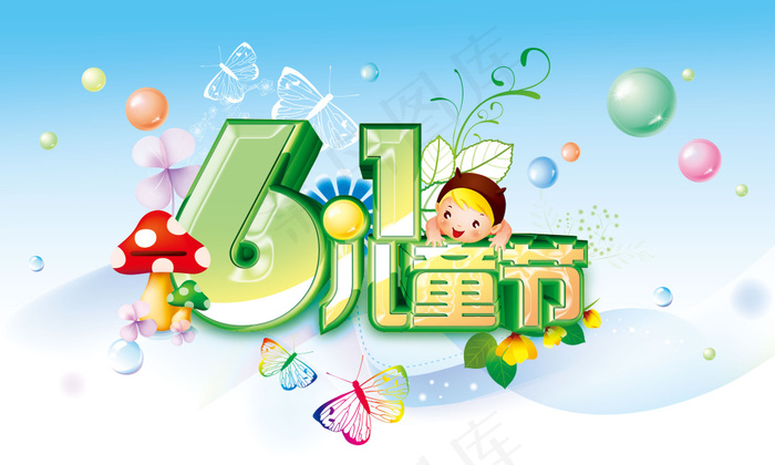 61儿童节psd模版下载