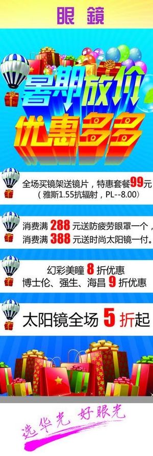 眼镜行业展架图片