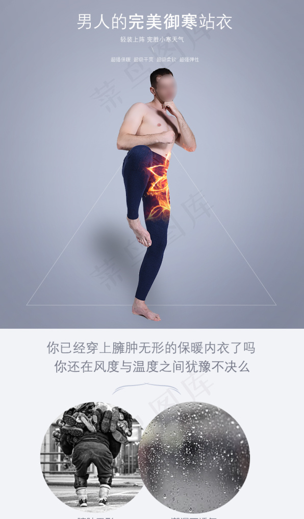 天猫淘宝促销海报详情保暖裤羊绒羊毛...psd模版下载