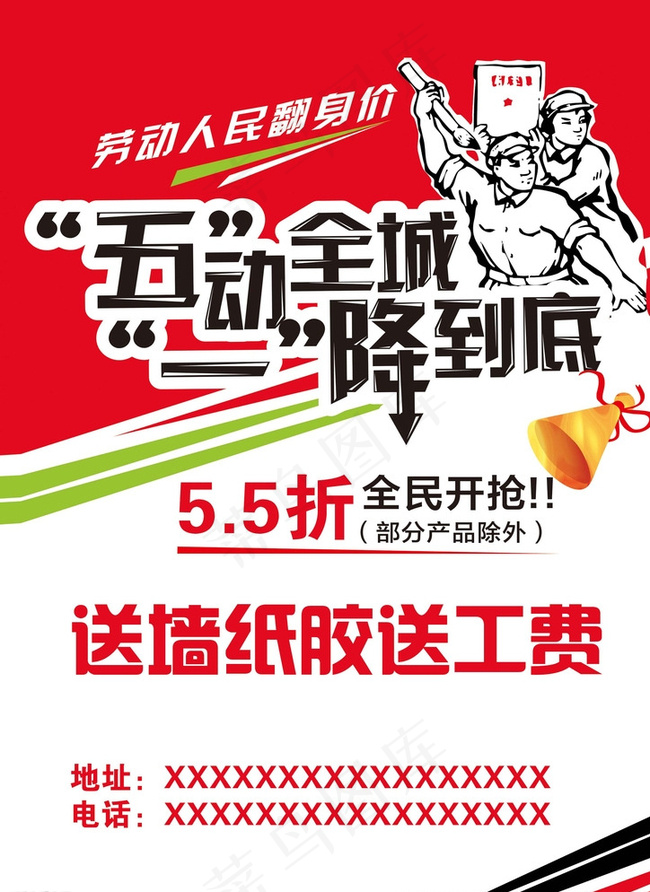 壁纸宣传单，五一劳动节图片psd模版下载