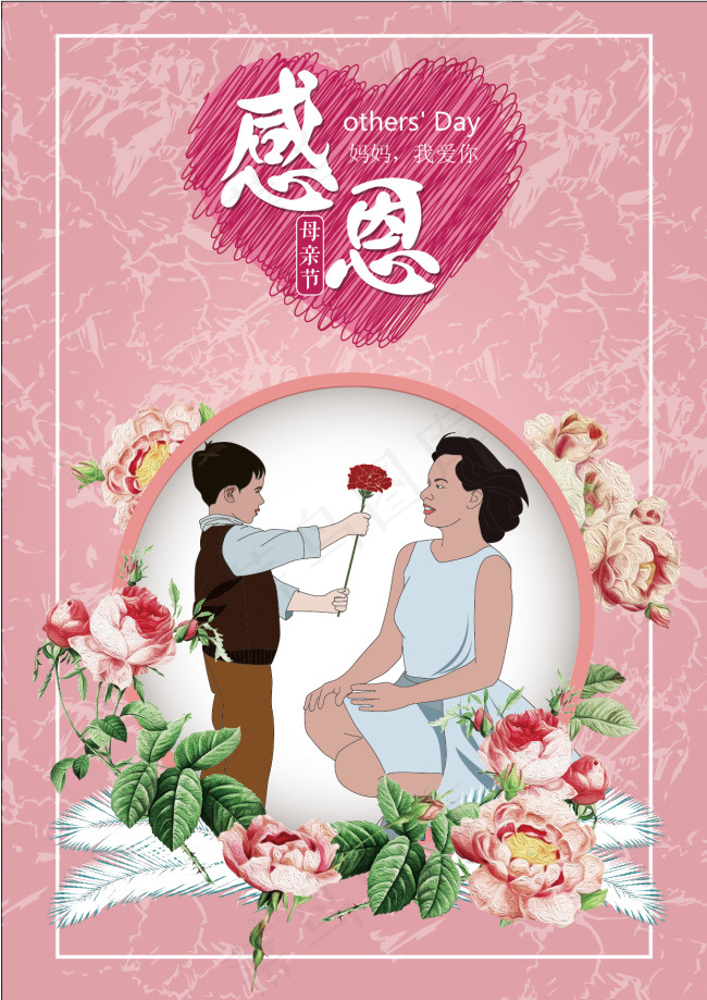 母亲节海报