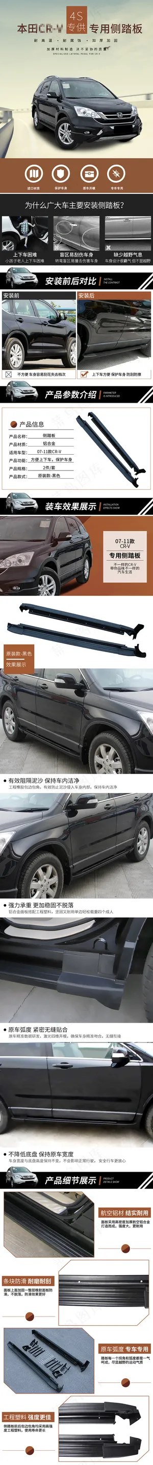 淘宝汽车配件踏板详情页