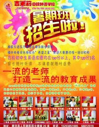 学校暑假招生彩页图片