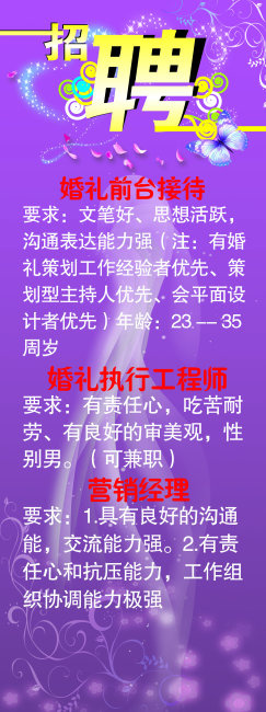 婚庆公司招聘X展架(1890X5039(DPI:80))psd模版下载