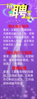婚庆公司招聘X展架