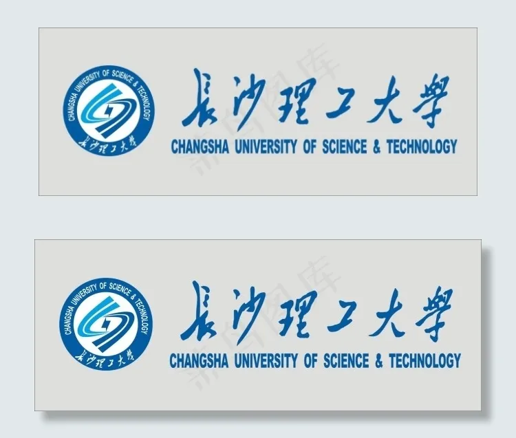 长沙理工大学标志校名组合cdr矢量模版下载