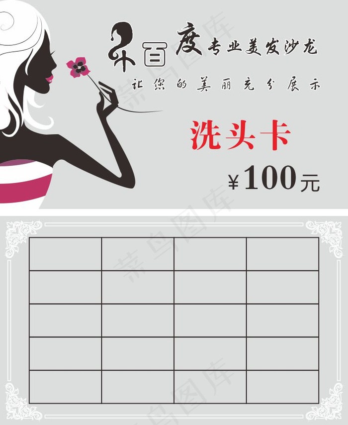 理发店洗头卡cdr矢量模版下载