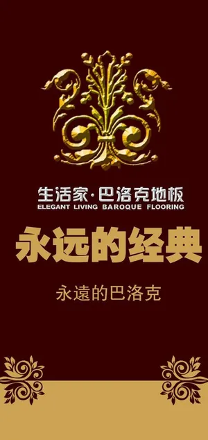 生活家地板图片