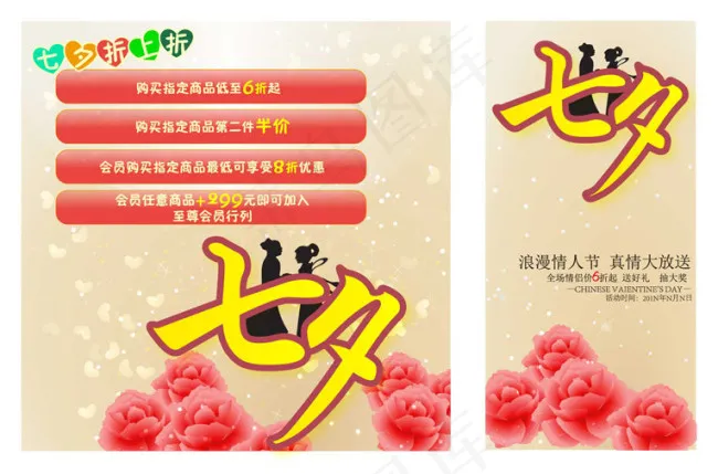 七夕ai矢量模版下载