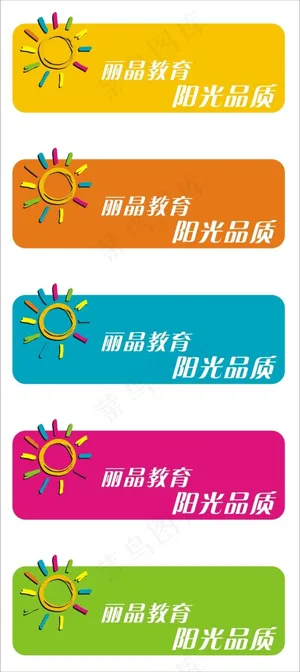 丽晶教育阳光品质 LOGO