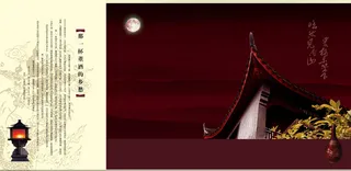 董酒产品画册内页设计