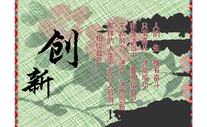 创新 励志图片ai矢量模版下载