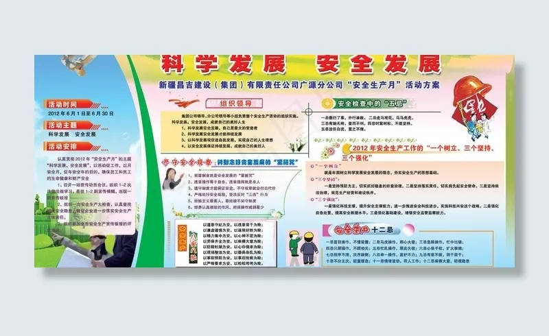 科学发展 安全发展图片