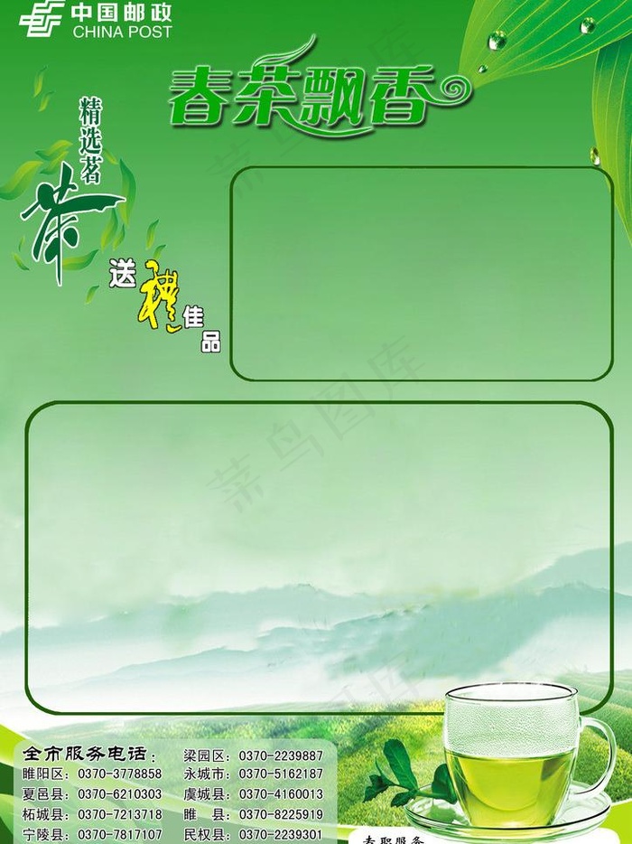 邮政茶叶宣传彩页图片psd模版下载