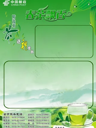 邮政茶叶宣传彩页图片