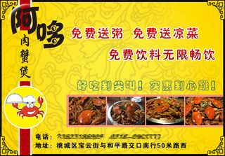肉蟹煲宣传海报