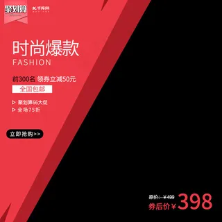 聚划算66大促主图直通车聚划算66大促主图直通车