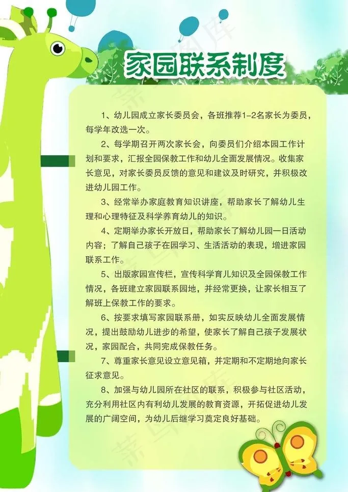 幼儿园制度图片(2520X3780(DPI:80))psd模版下载