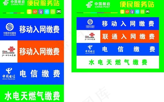 邮政便民店图片cdr矢量模版下载