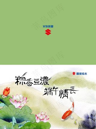 端午节贺卡 贺卡设计 端午节素材 ...