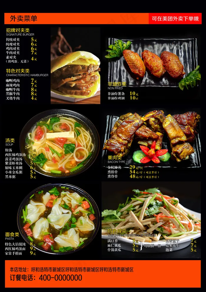 菜单海报设计psd模版下载