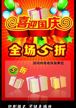 国庆海报 国庆展板图片