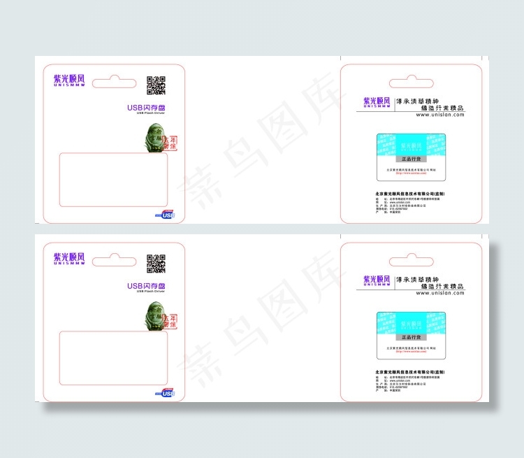 紫光卡纸包装ai矢量模版下载