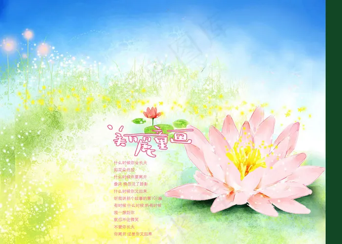 儿童相册背景素材下载psd模版下载